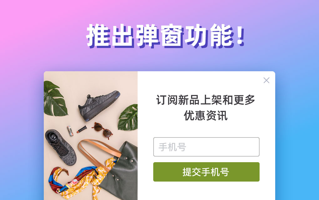 网站推广弹窗 网站推广弹窗